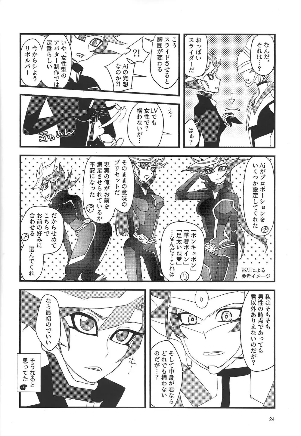 了遊女体化本 Page.23