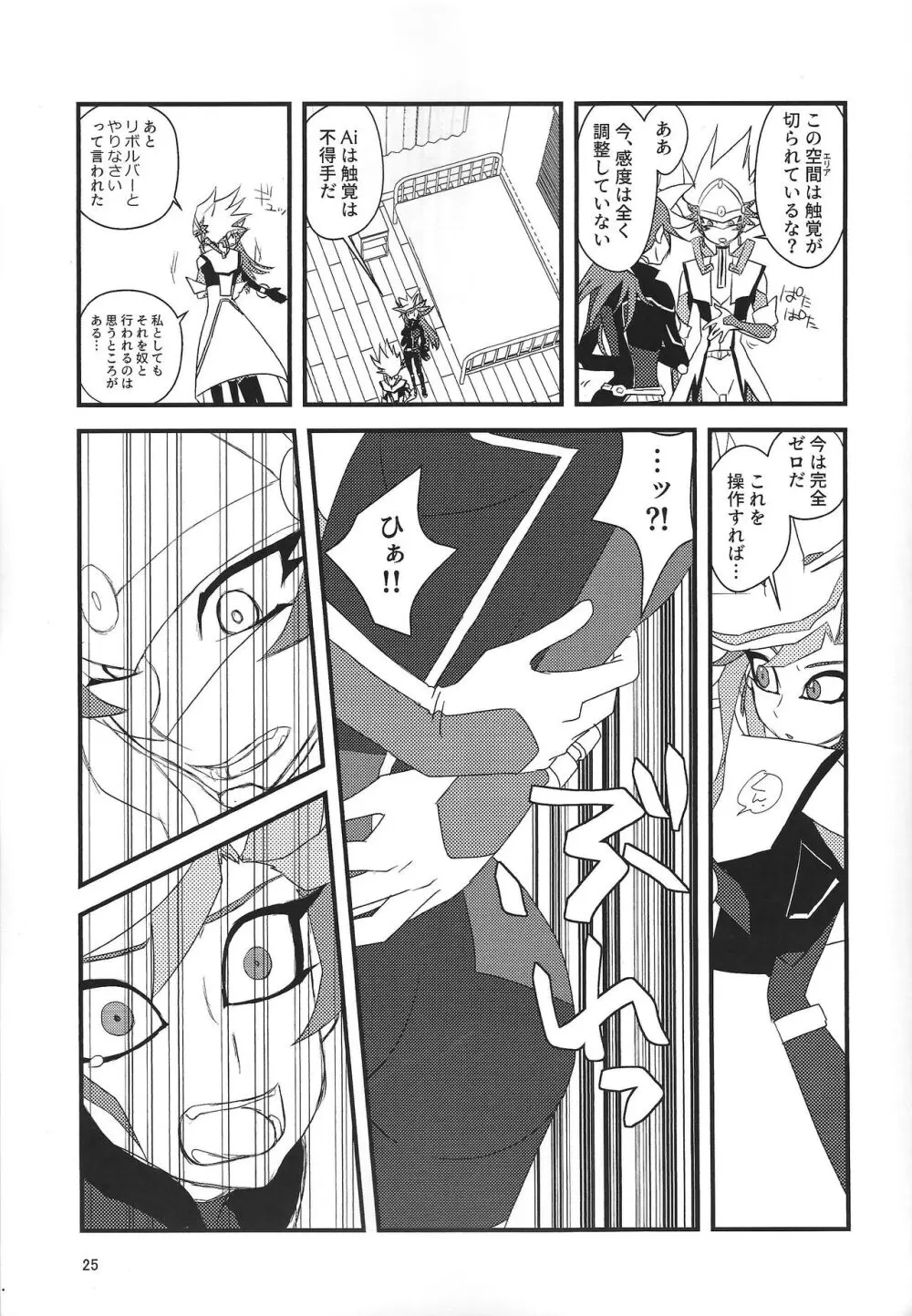 了遊女体化本 Page.24