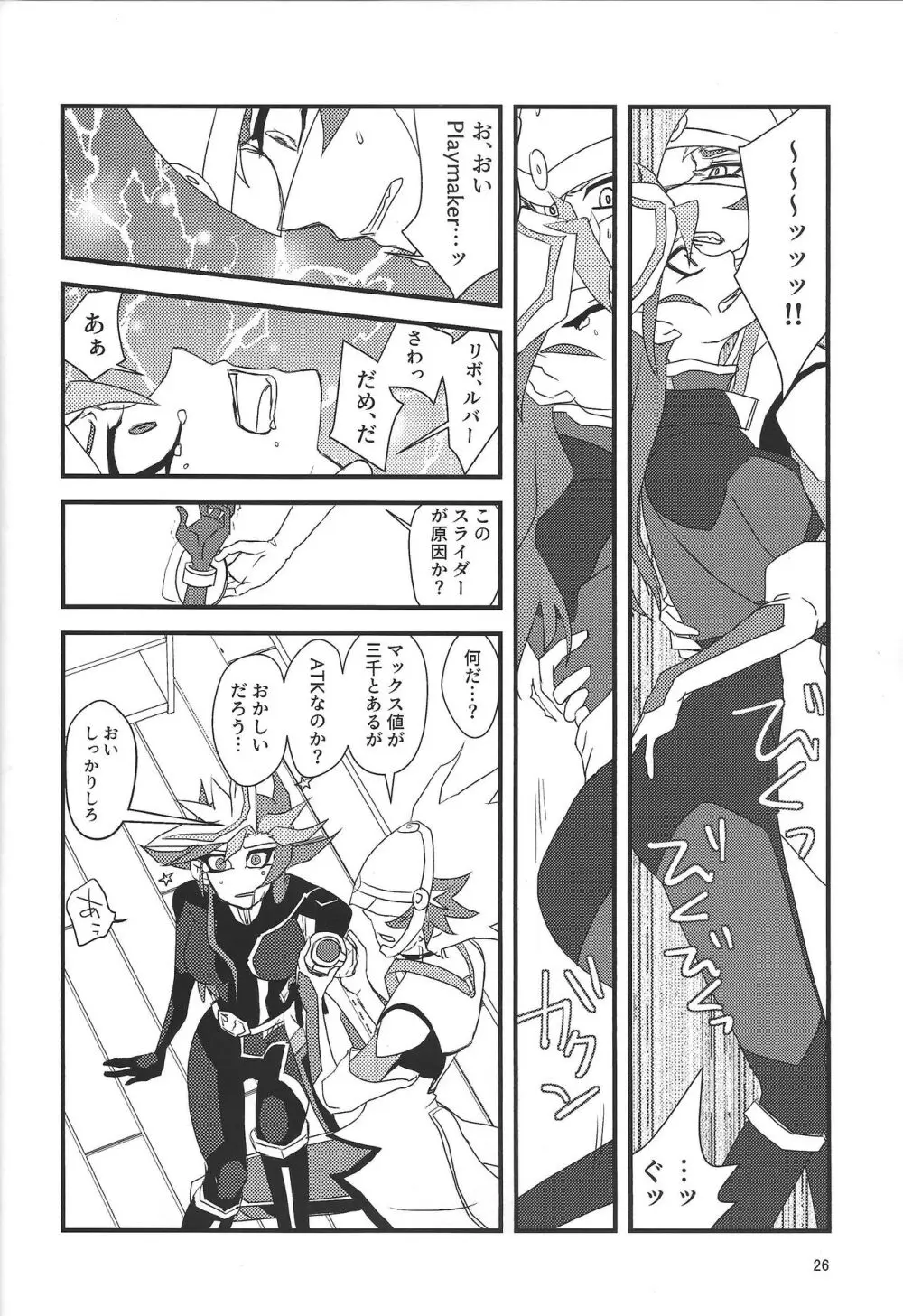 了遊女体化本 Page.25