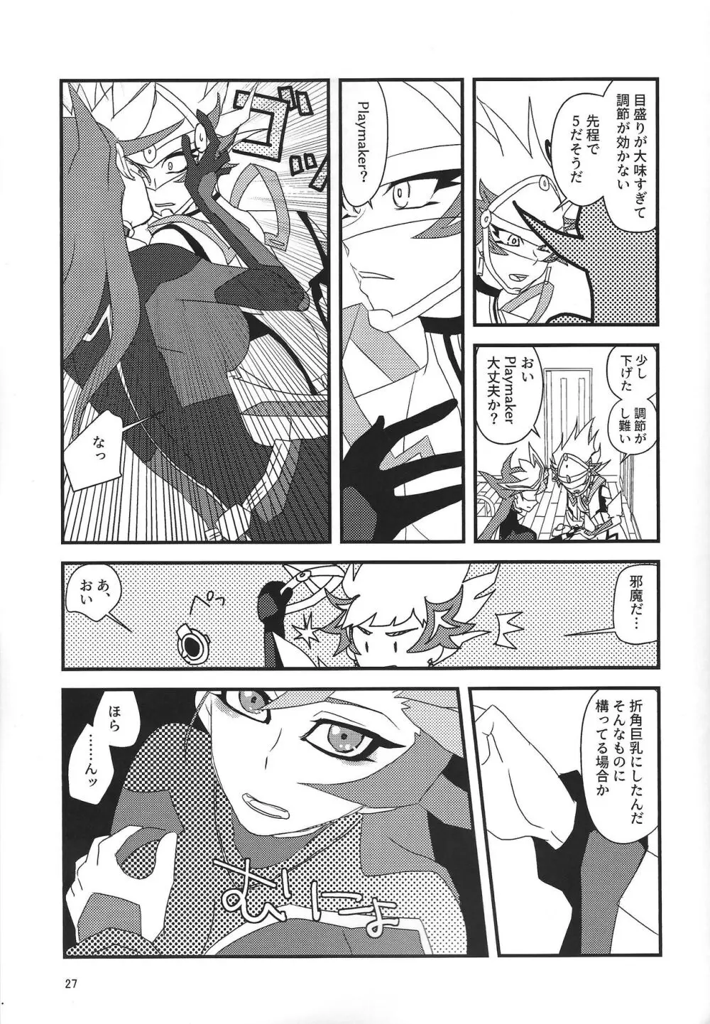 了遊女体化本 Page.26