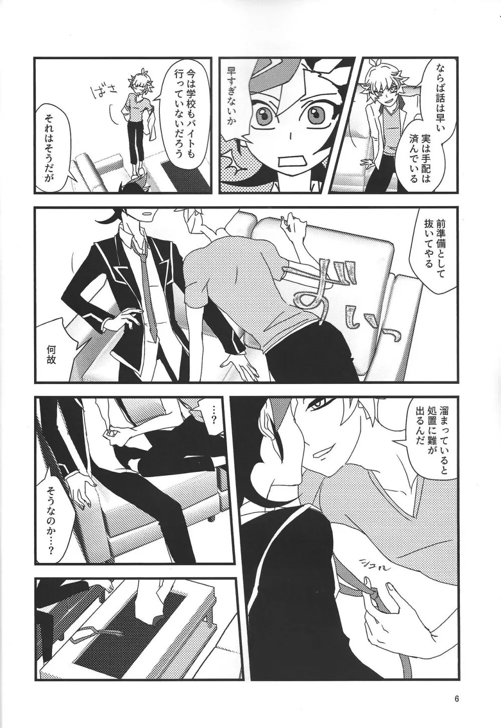 了遊女体化本 Page.5