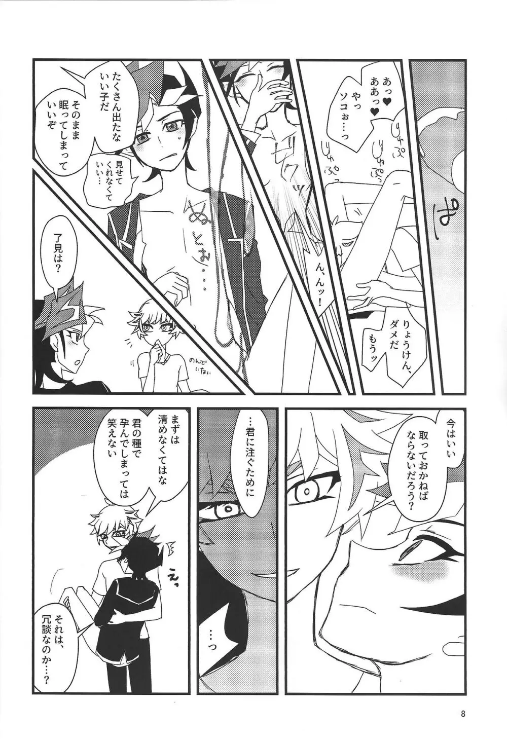 了遊女体化本 Page.7