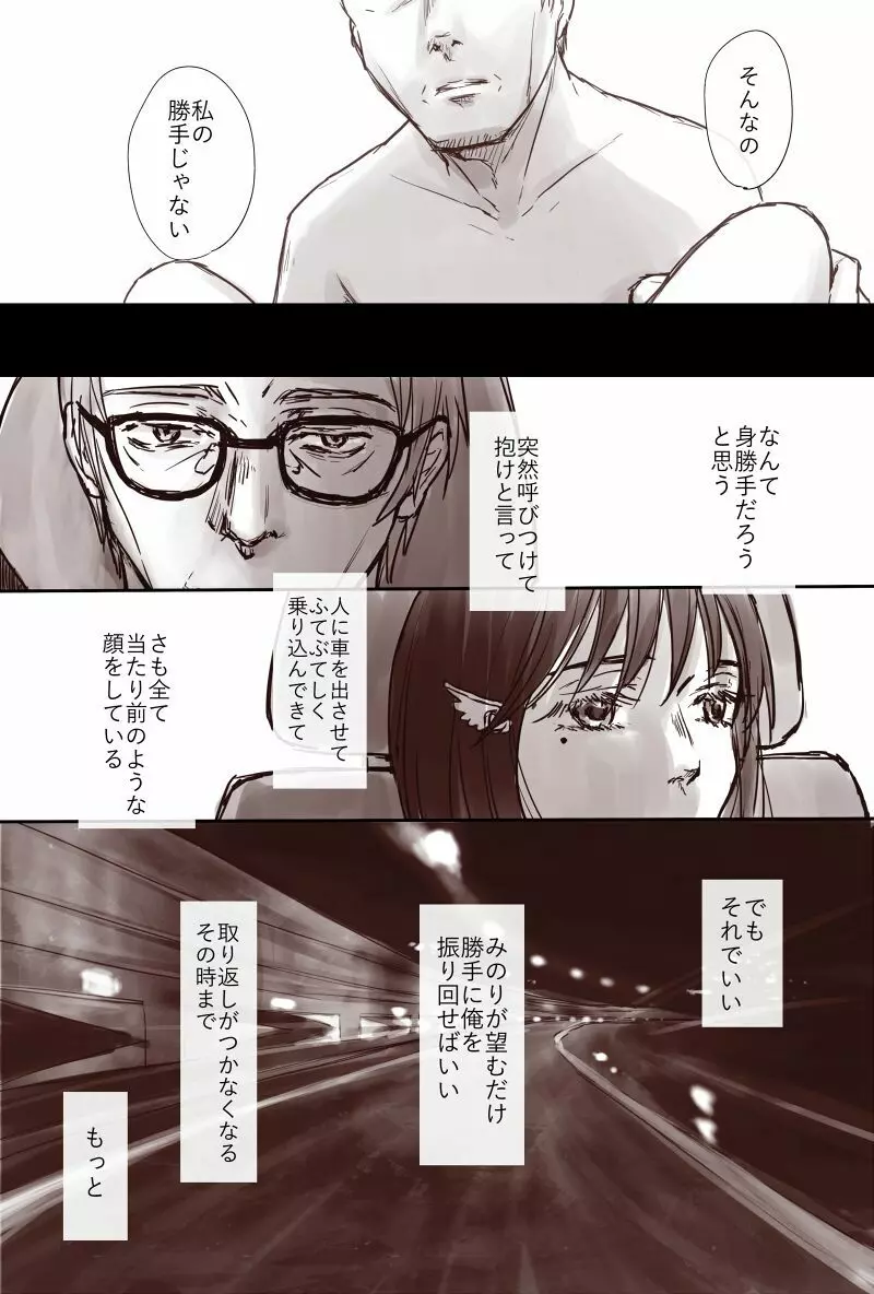 おじさんと少女の歳の差漫画② Page.105