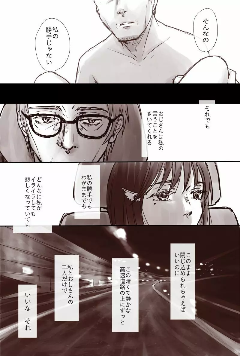 おじさんと少女の歳の差漫画② Page.108