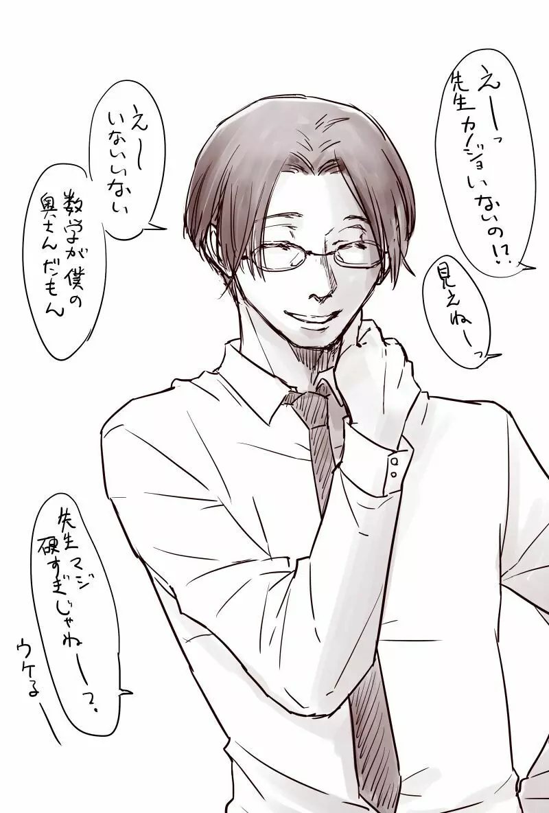 おじさんと少女の歳の差漫画② Page.111