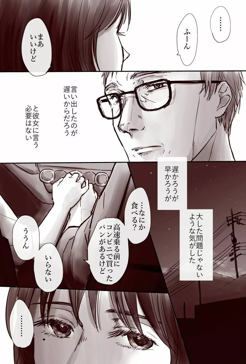 おじさんと少女の歳の差漫画② Page.116