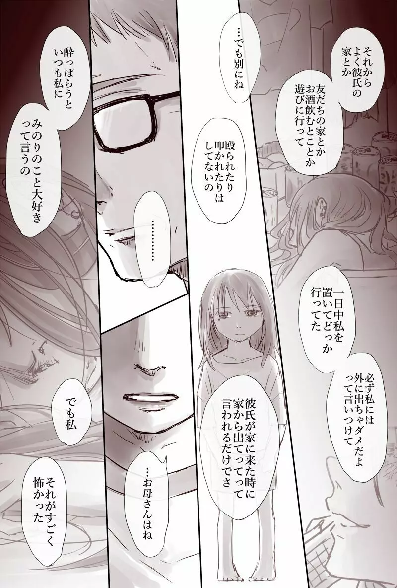 おじさんと少女の歳の差漫画② Page.118