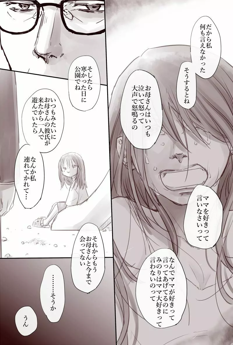 おじさんと少女の歳の差漫画② Page.119
