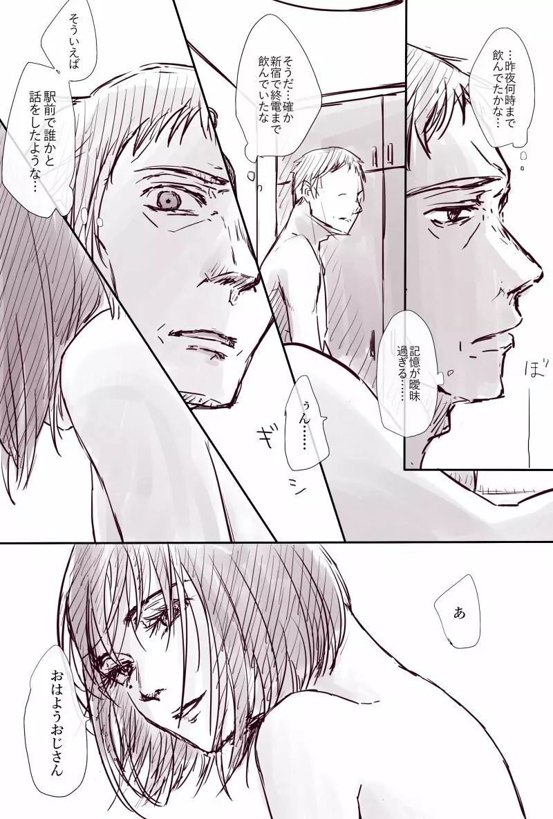 おじさんと少女の歳の差漫画② Page.12