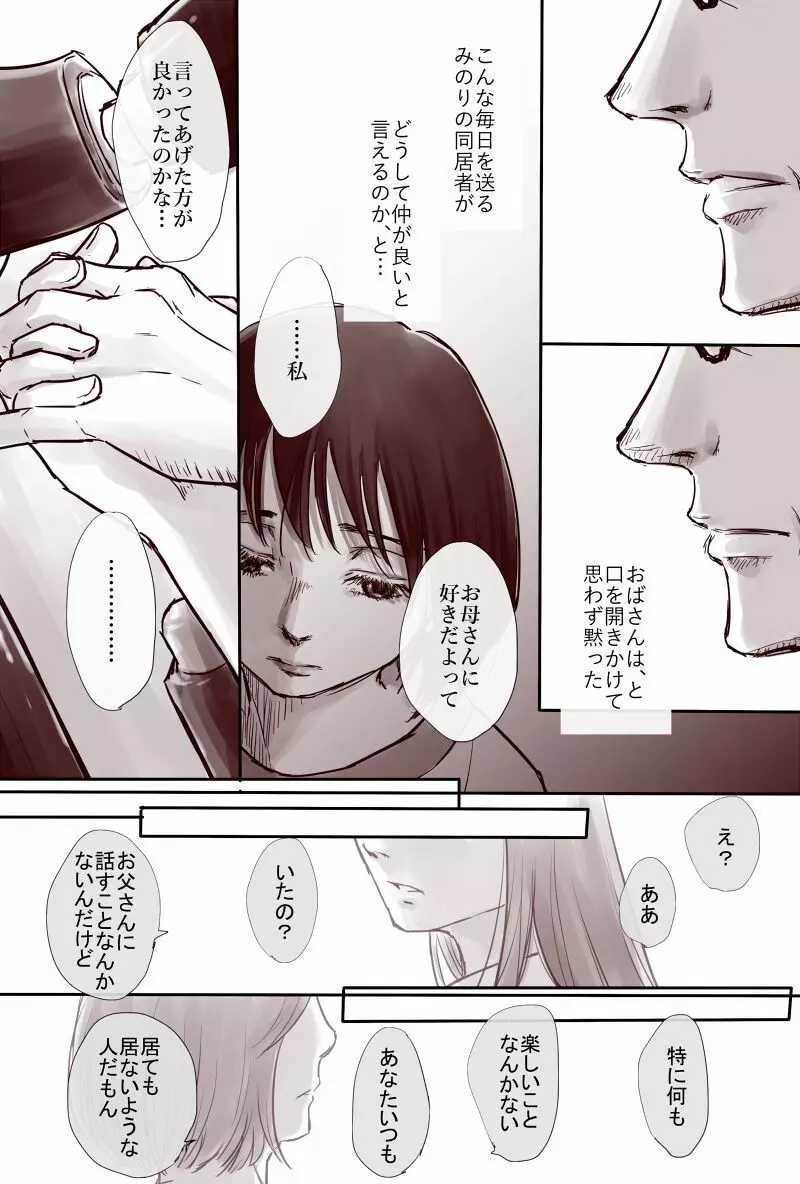 おじさんと少女の歳の差漫画② Page.120