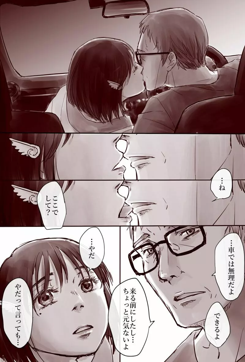 おじさんと少女の歳の差漫画② Page.122