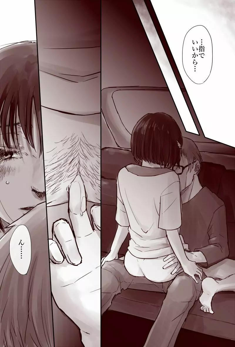 おじさんと少女の歳の差漫画② Page.123