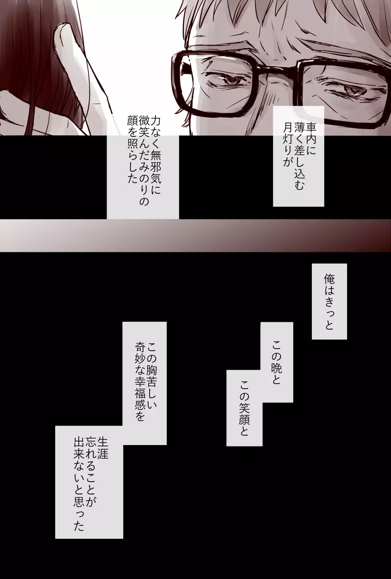 おじさんと少女の歳の差漫画② Page.128