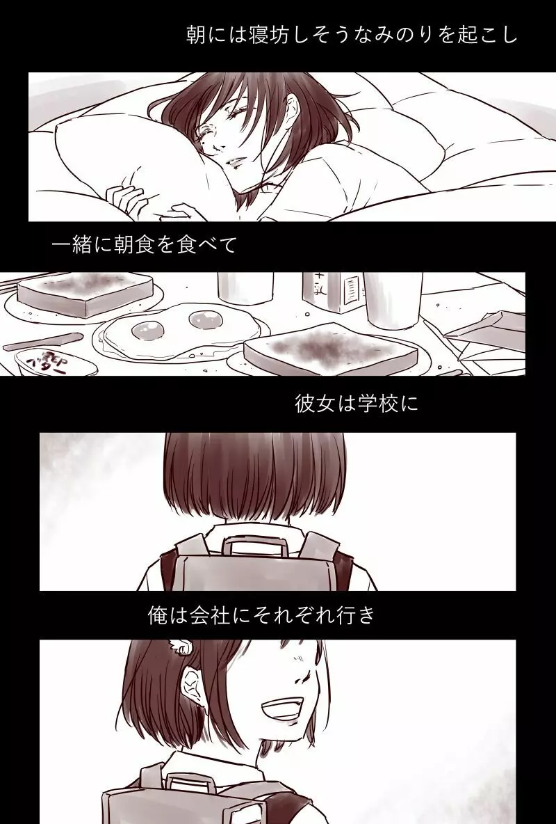 おじさんと少女の歳の差漫画② Page.136