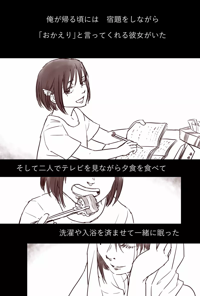 おじさんと少女の歳の差漫画② Page.137