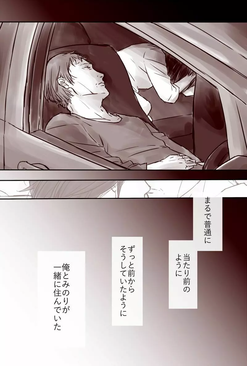 おじさんと少女の歳の差漫画② Page.139