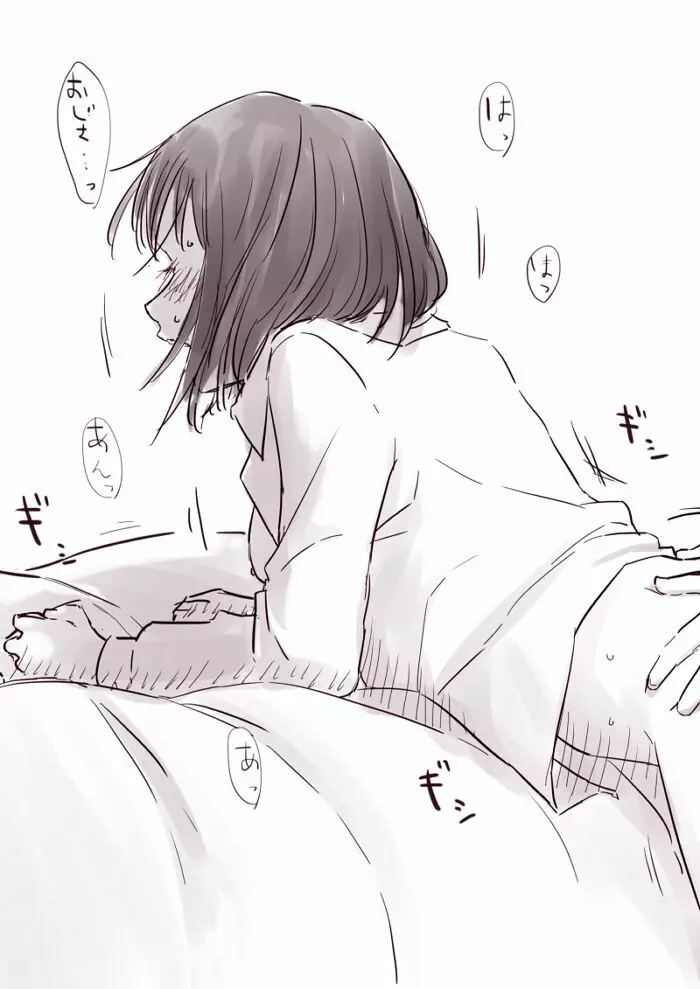 おじさんと少女の歳の差漫画② Page.14