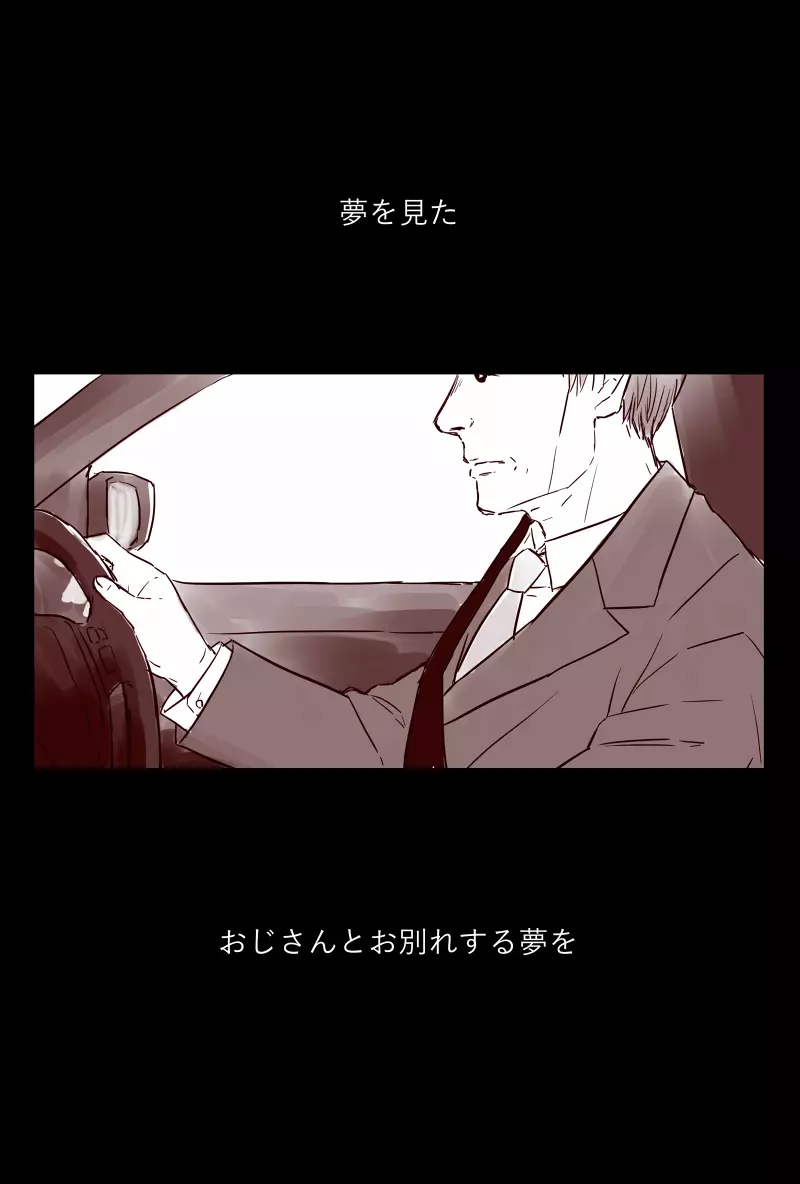 おじさんと少女の歳の差漫画② Page.143