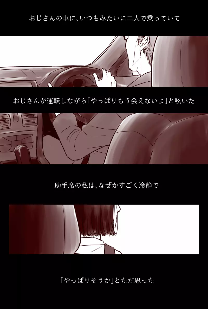 おじさんと少女の歳の差漫画② Page.144