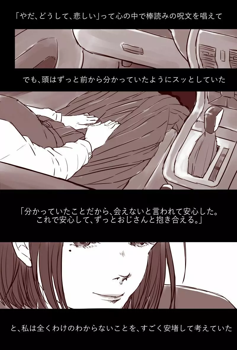 おじさんと少女の歳の差漫画② Page.145