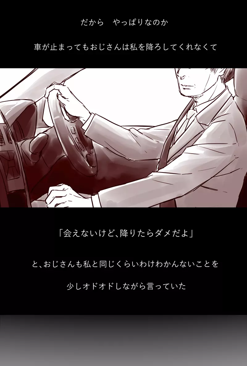 おじさんと少女の歳の差漫画② Page.146