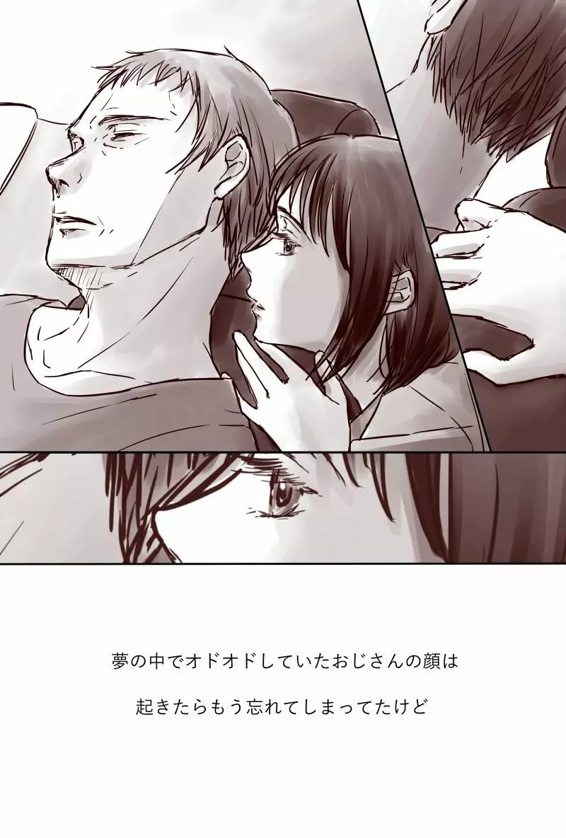 おじさんと少女の歳の差漫画② Page.148