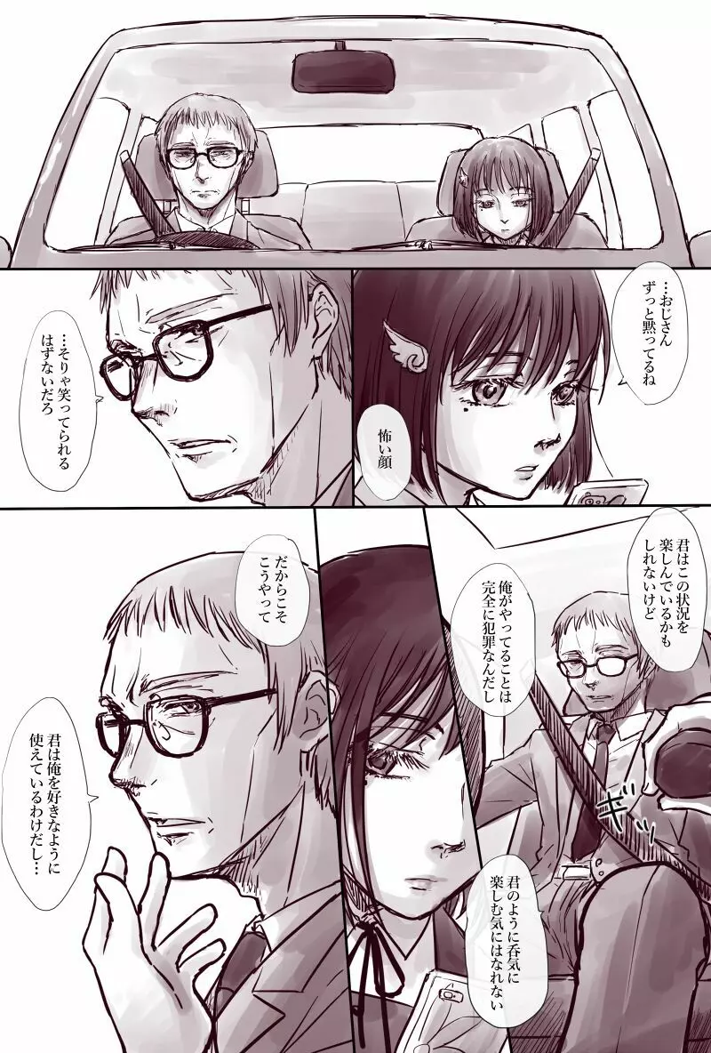 おじさんと少女の歳の差漫画② Page.19