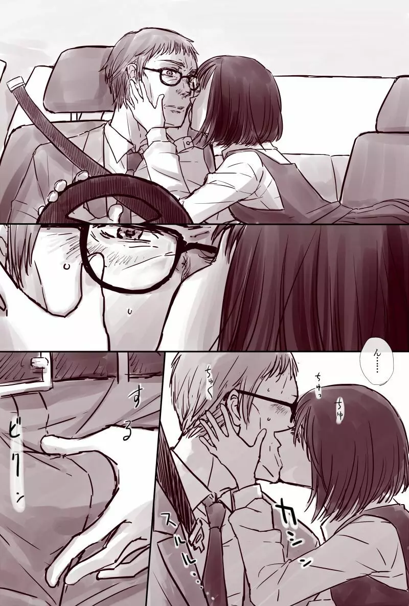 おじさんと少女の歳の差漫画② Page.20