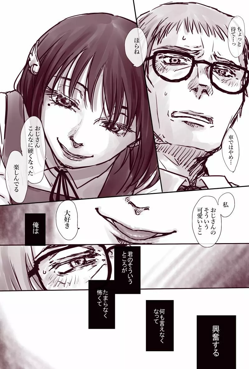 おじさんと少女の歳の差漫画② Page.21