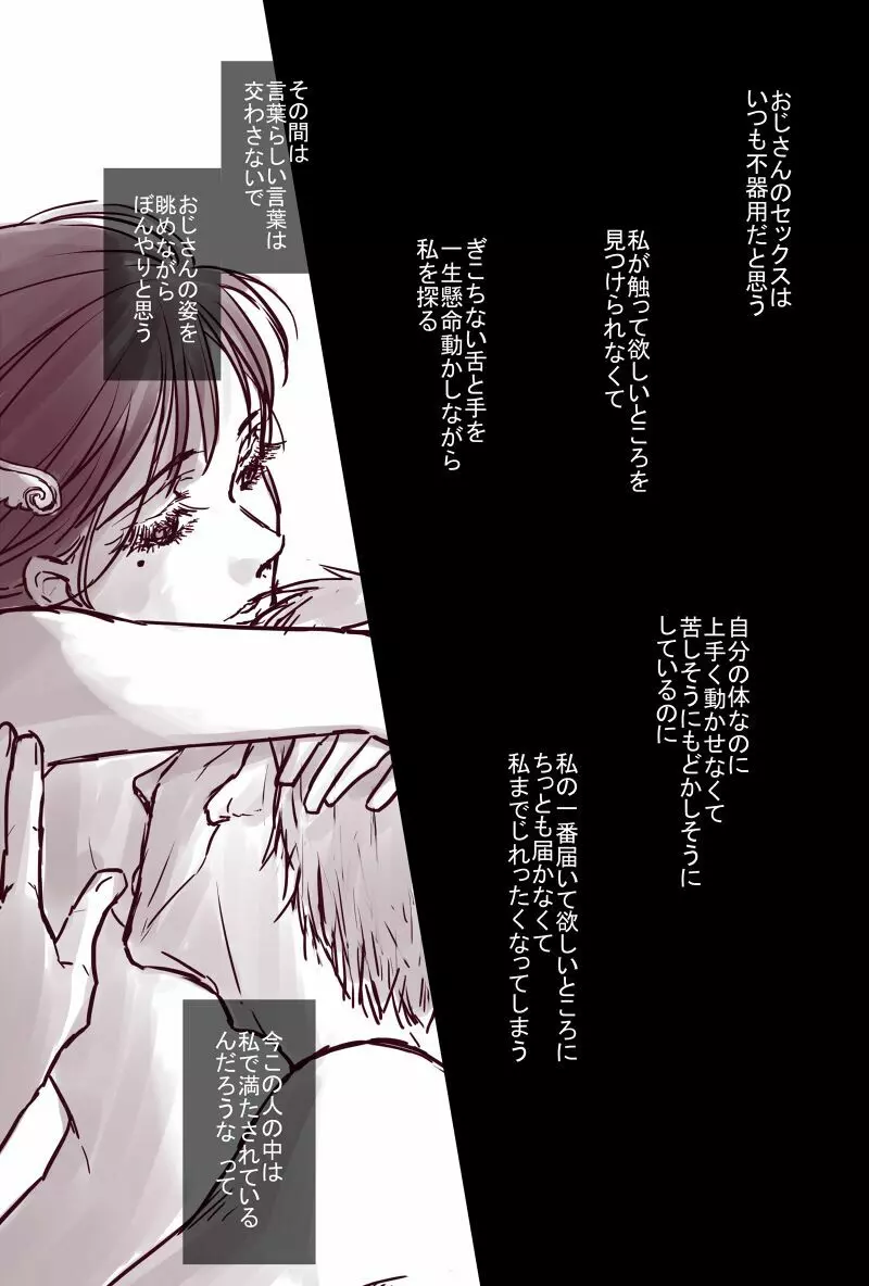 おじさんと少女の歳の差漫画② Page.27