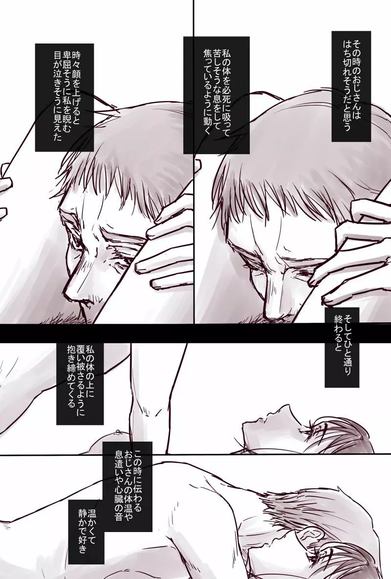 おじさんと少女の歳の差漫画② Page.28