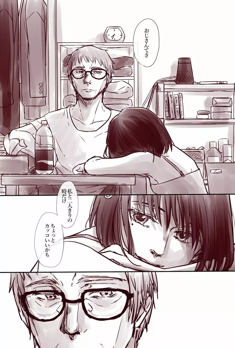 おじさんと少女の歳の差漫画② Page.36