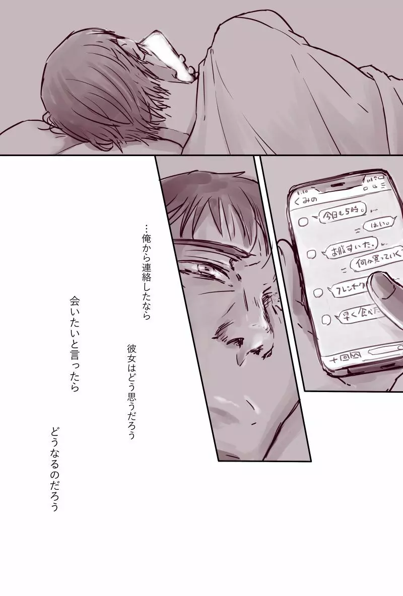 おじさんと少女の歳の差漫画② Page.42