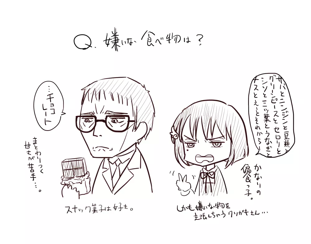 おじさんと少女の歳の差漫画② Page.46