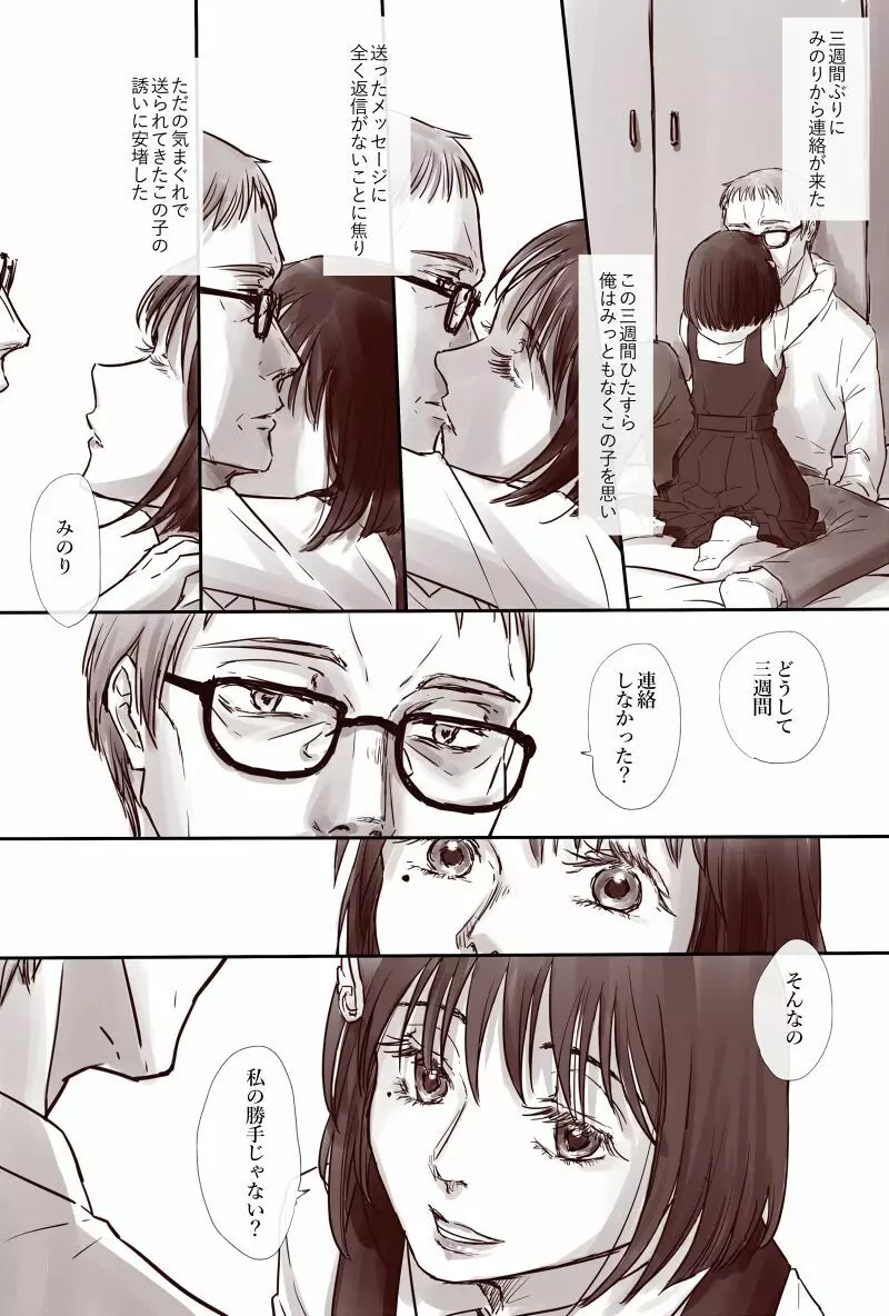おじさんと少女の歳の差漫画② Page.55