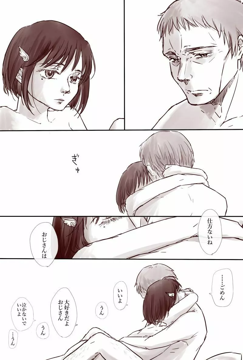 おじさんと少女の歳の差漫画② Page.60