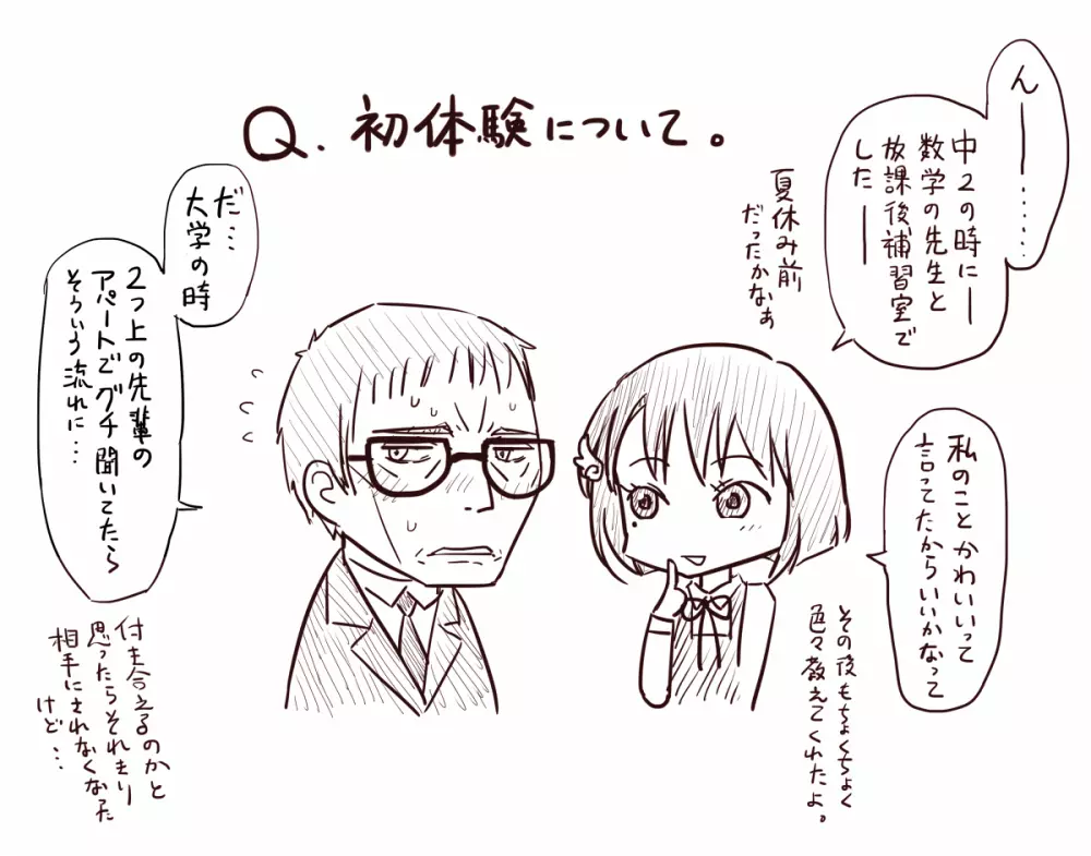 おじさんと少女の歳の差漫画② Page.65