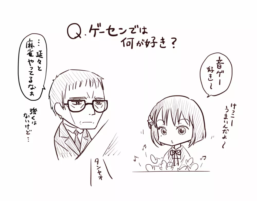 おじさんと少女の歳の差漫画② Page.66