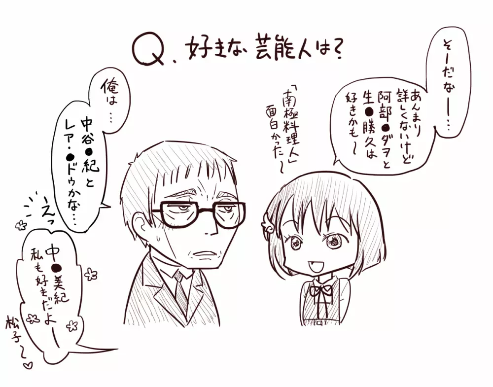 おじさんと少女の歳の差漫画② Page.67