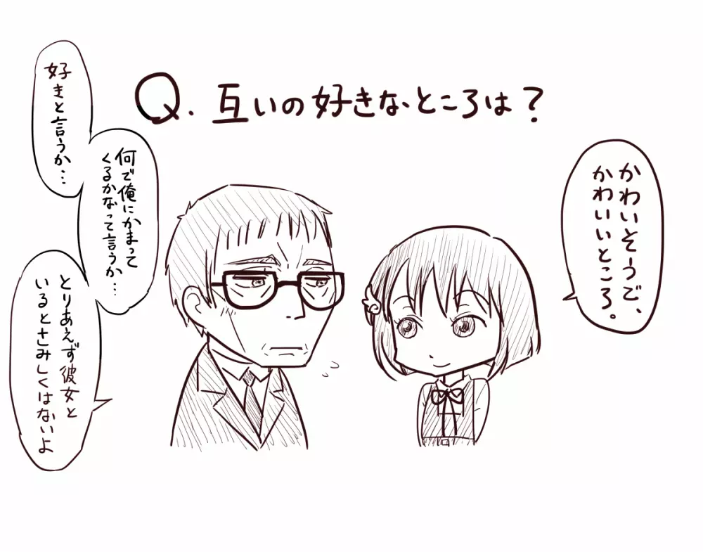 おじさんと少女の歳の差漫画② Page.68