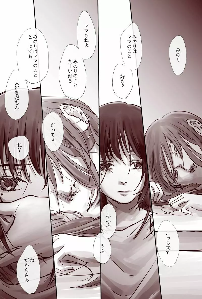 おじさんと少女の歳の差漫画② Page.72