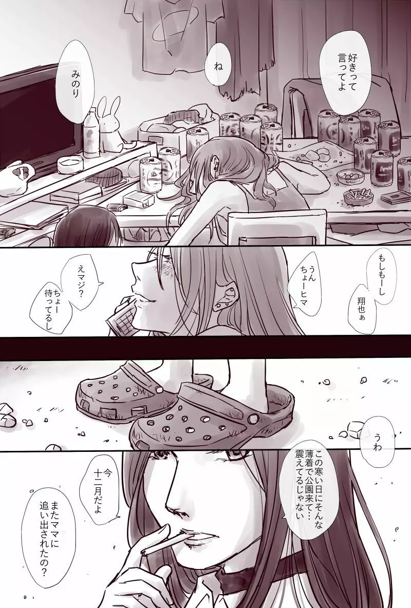おじさんと少女の歳の差漫画② Page.73