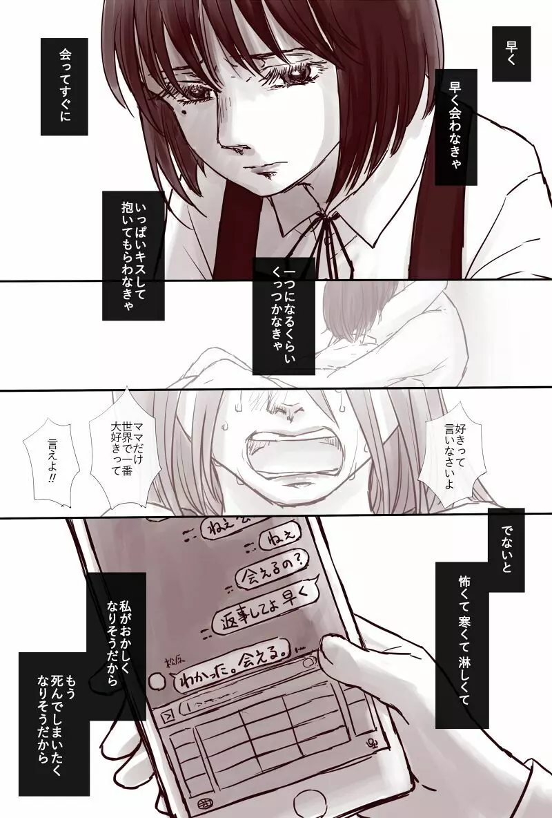 おじさんと少女の歳の差漫画② Page.76