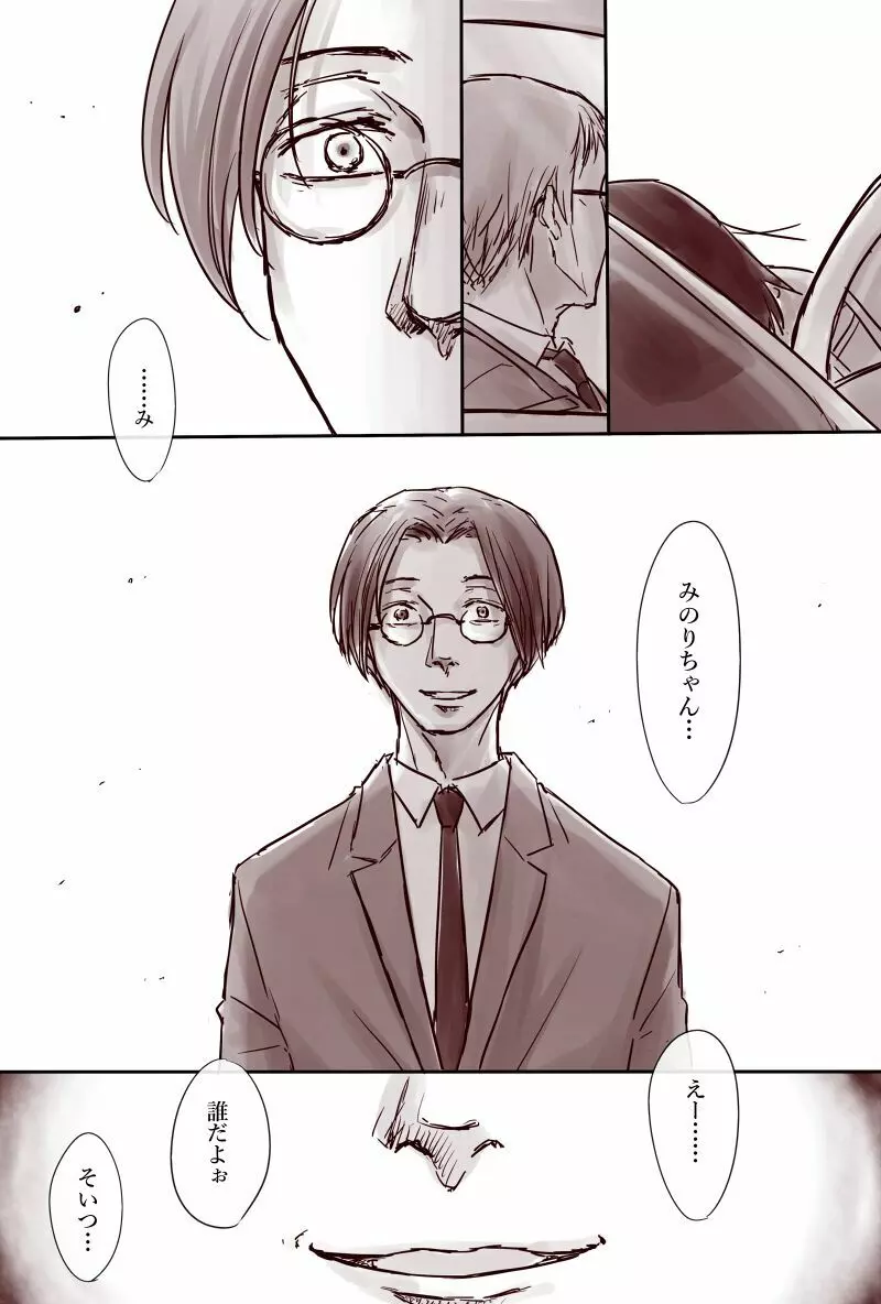 おじさんと少女の歳の差漫画② Page.89