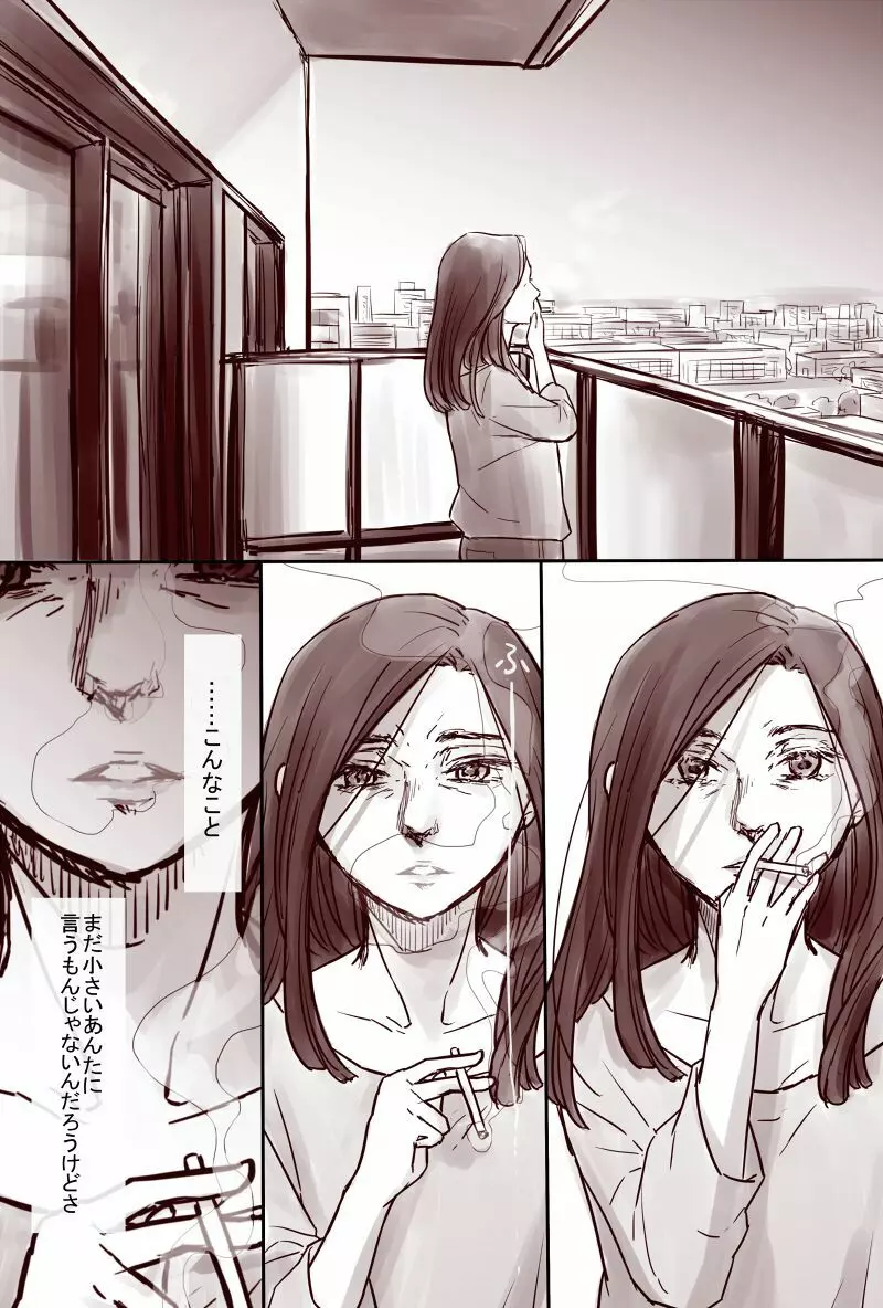 おじさんと少女の歳の差漫画② Page.93