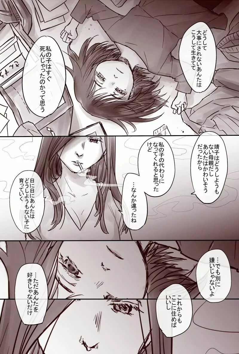 おじさんと少女の歳の差漫画② Page.94