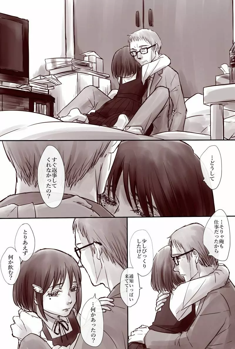 おじさんと少女の歳の差漫画② Page.96