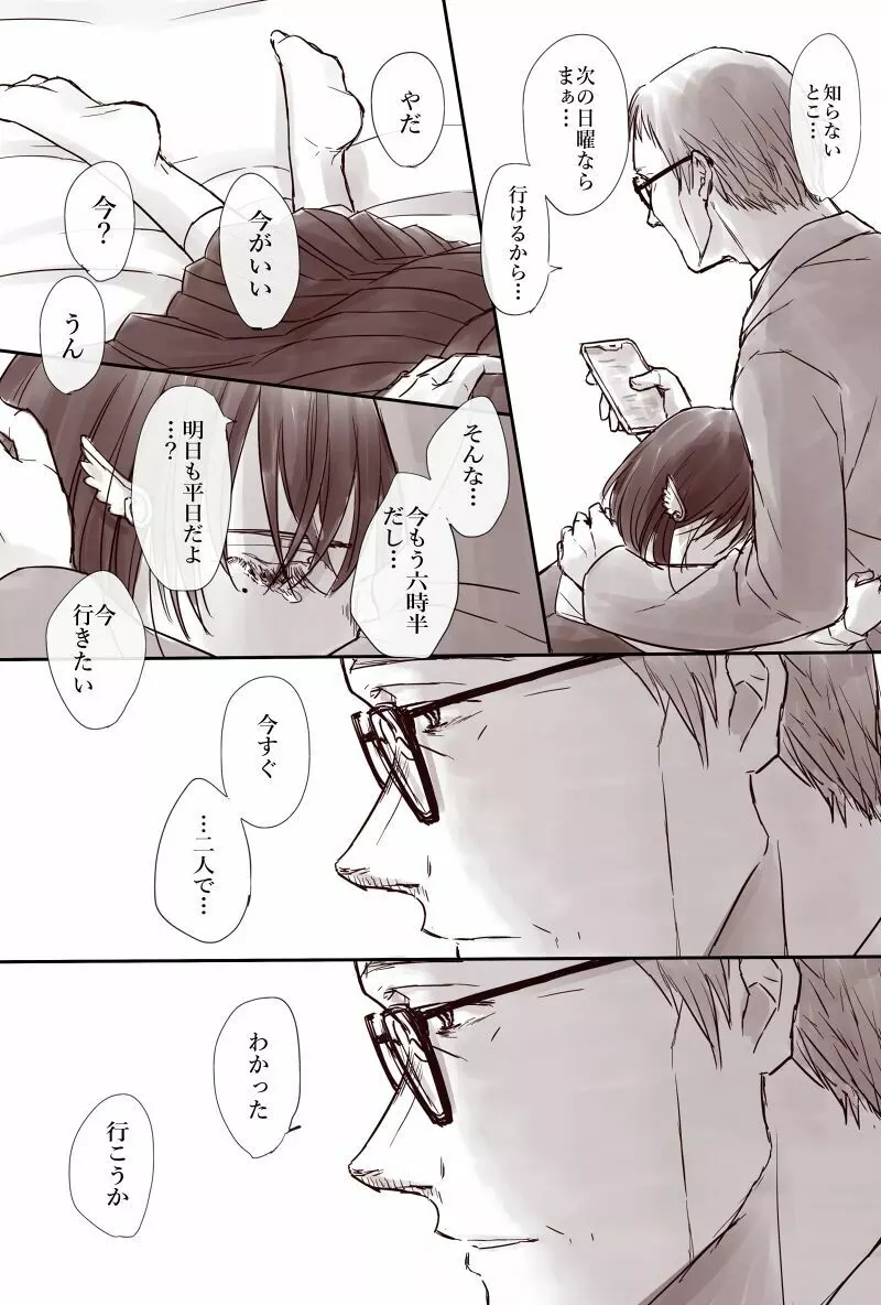 おじさんと少女の歳の差漫画② Page.98