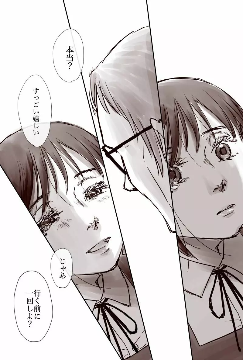 おじさんと少女の歳の差漫画② Page.99