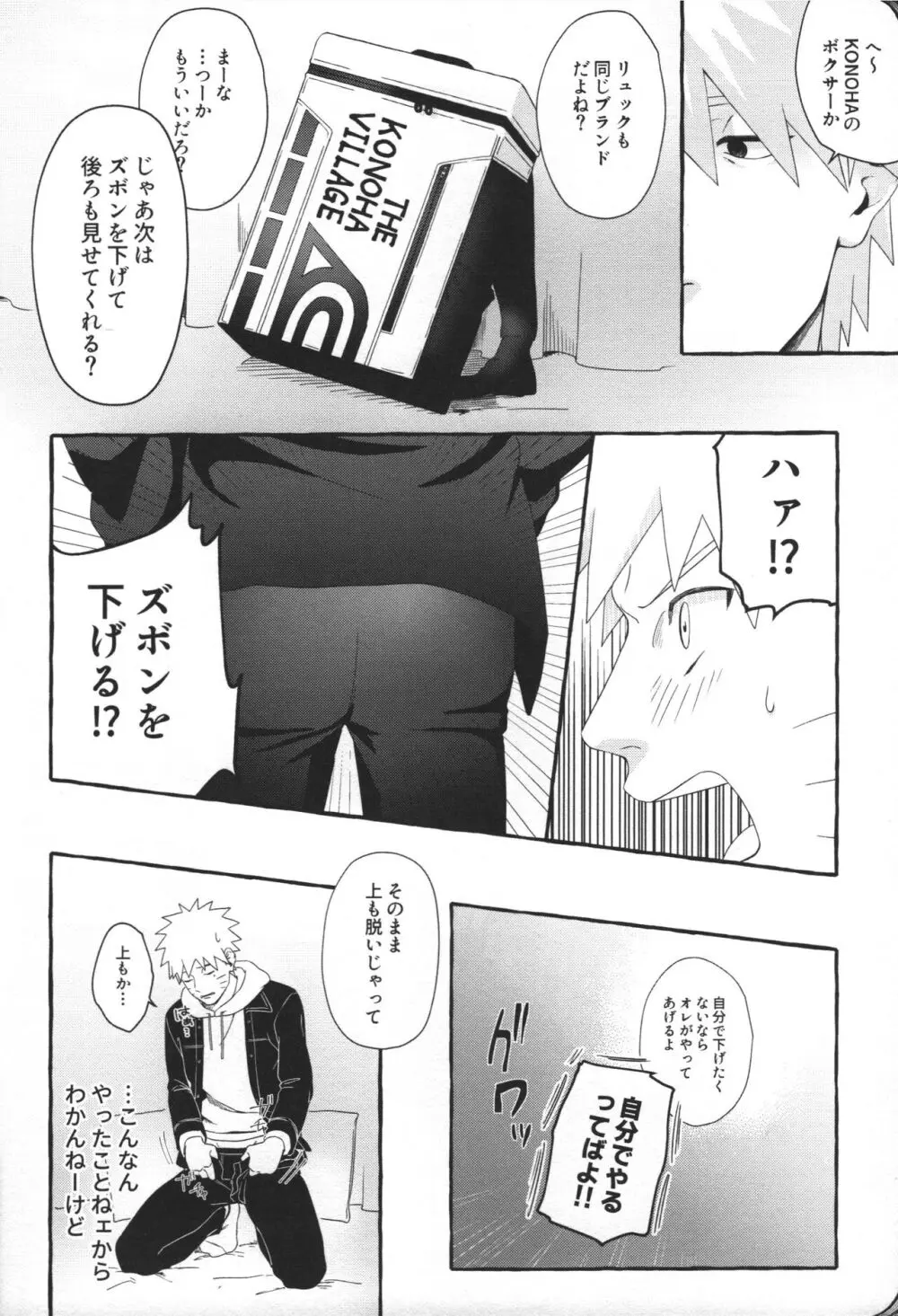 はじめてのアナルセックスは よじかんハメたおし Page.15